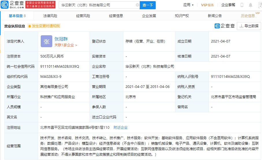 魅族关联企业参股成立新公司,注册资本500万元