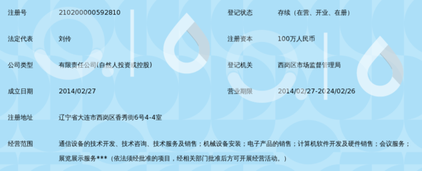 大连展鸿途联合信息技术